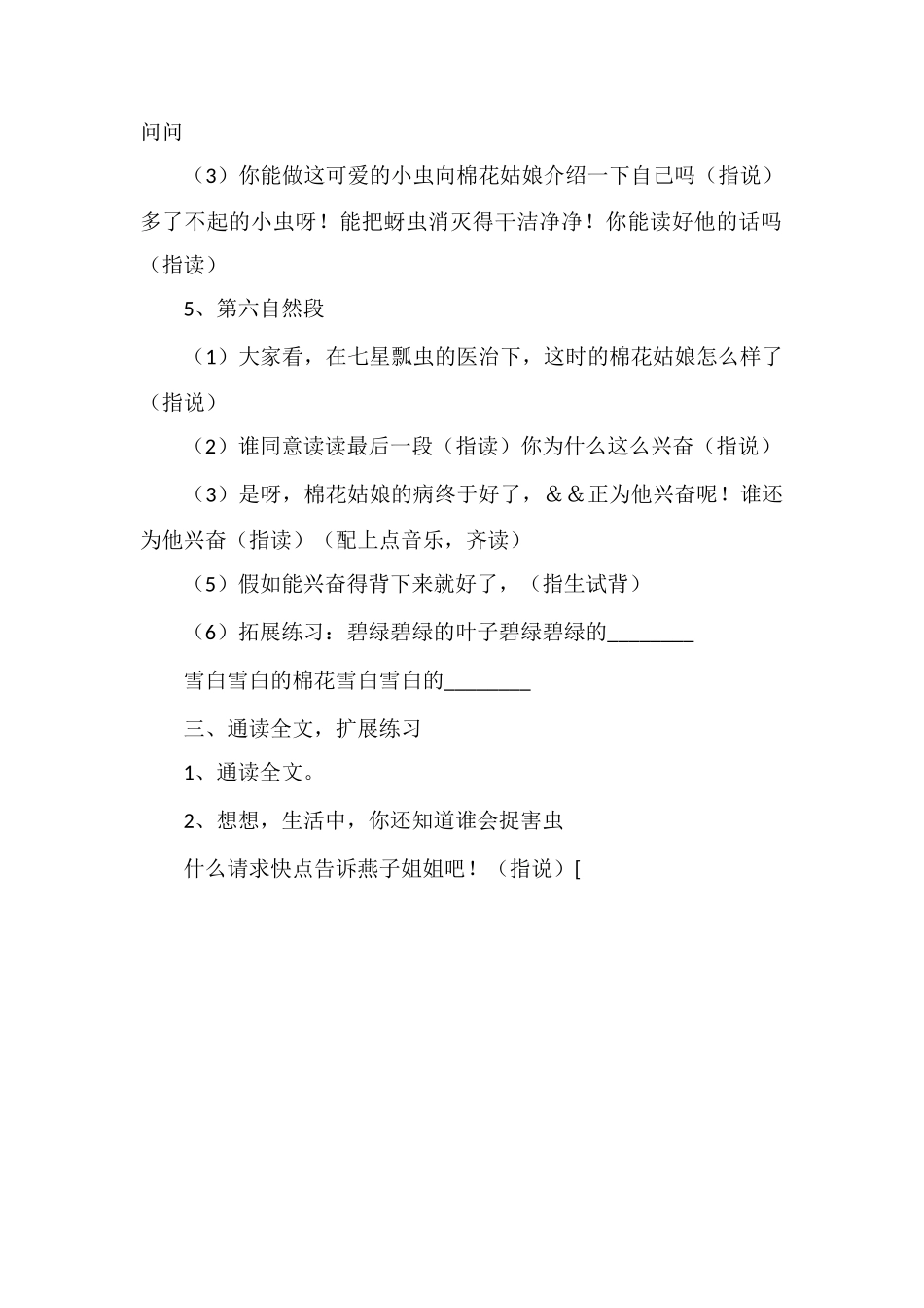 《棉花姑娘》教学设计七_第3页