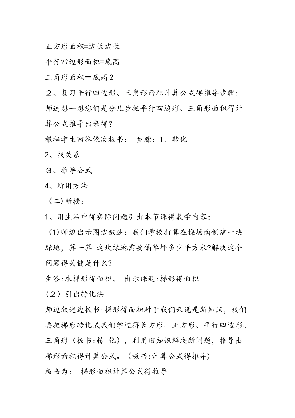 《梯形面积计算公式的推导》教学设计_第2页