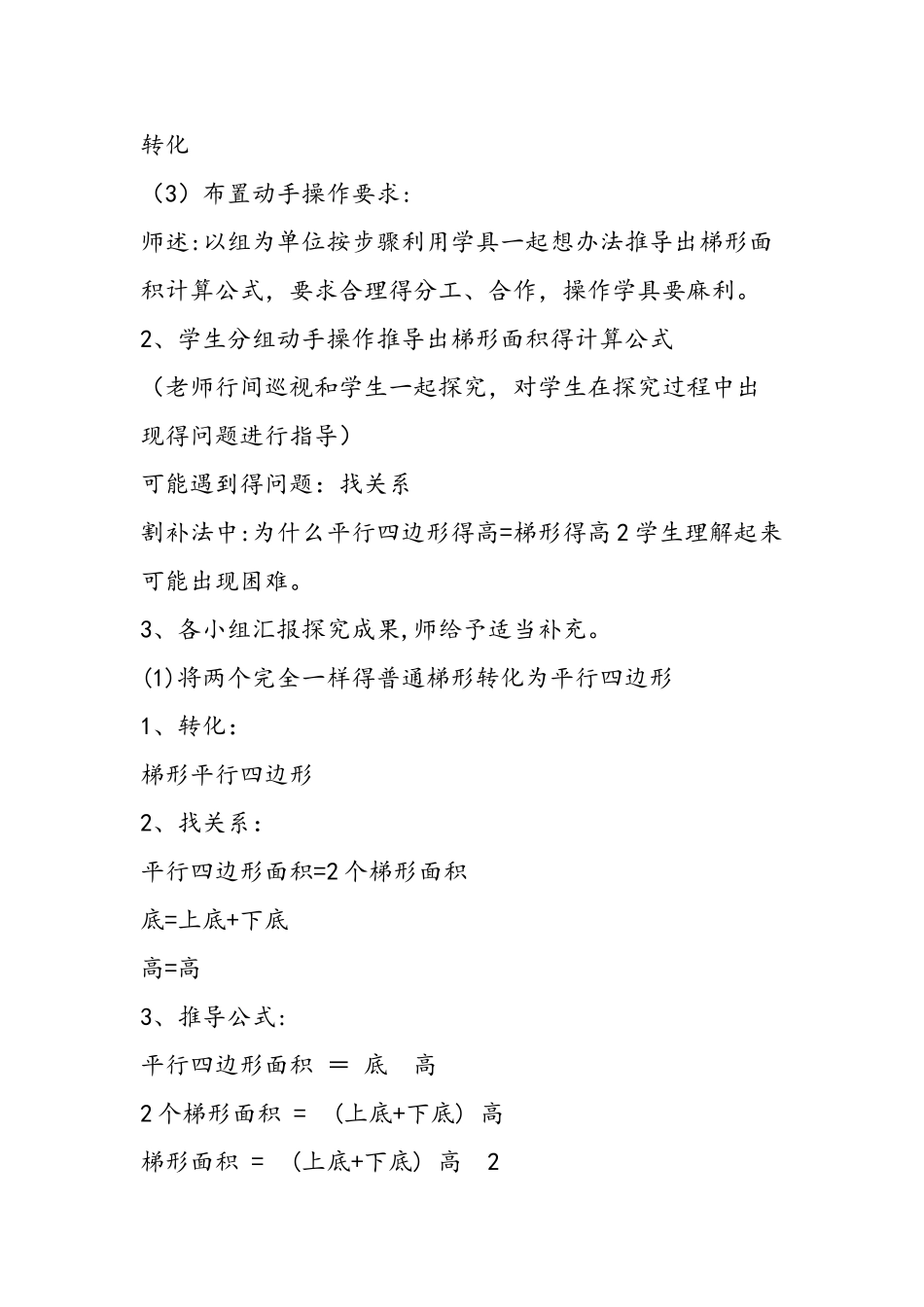 《梯形面积计算公式的推导》教学设计_第3页