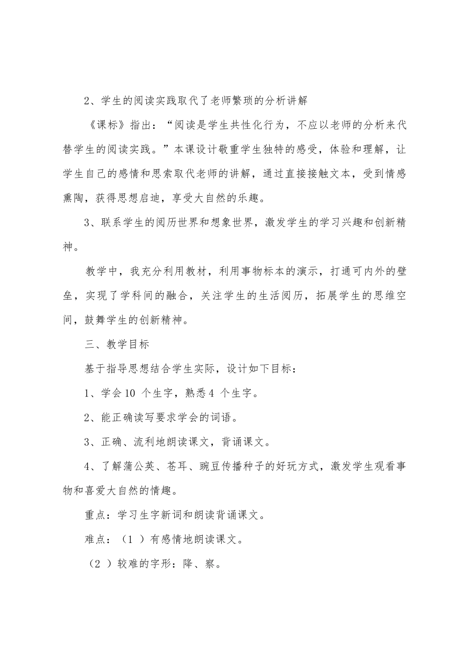 《植物妈妈有办法》教案设计范文_第2页