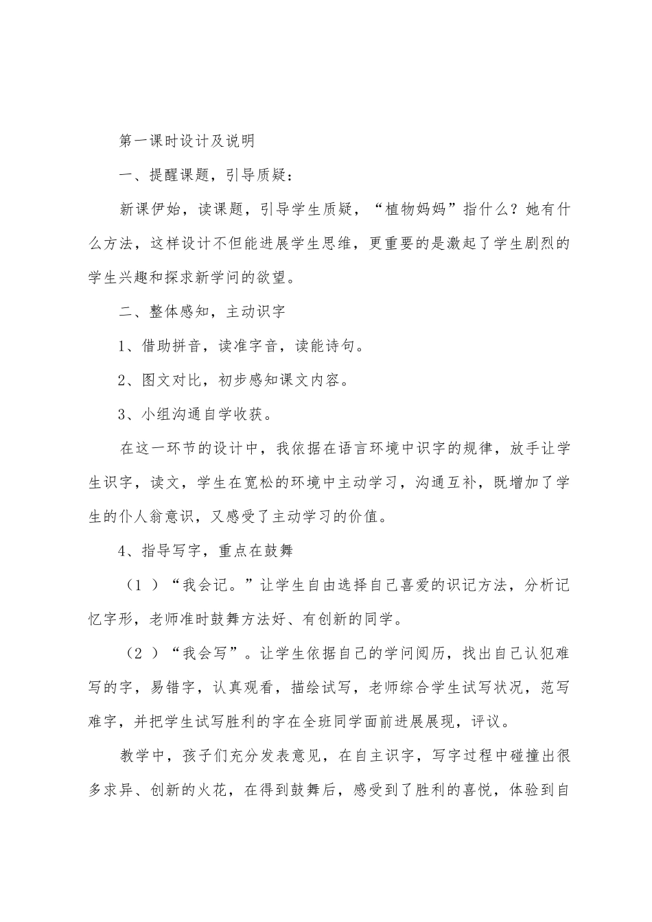 《植物妈妈有办法》教案设计范文_第3页