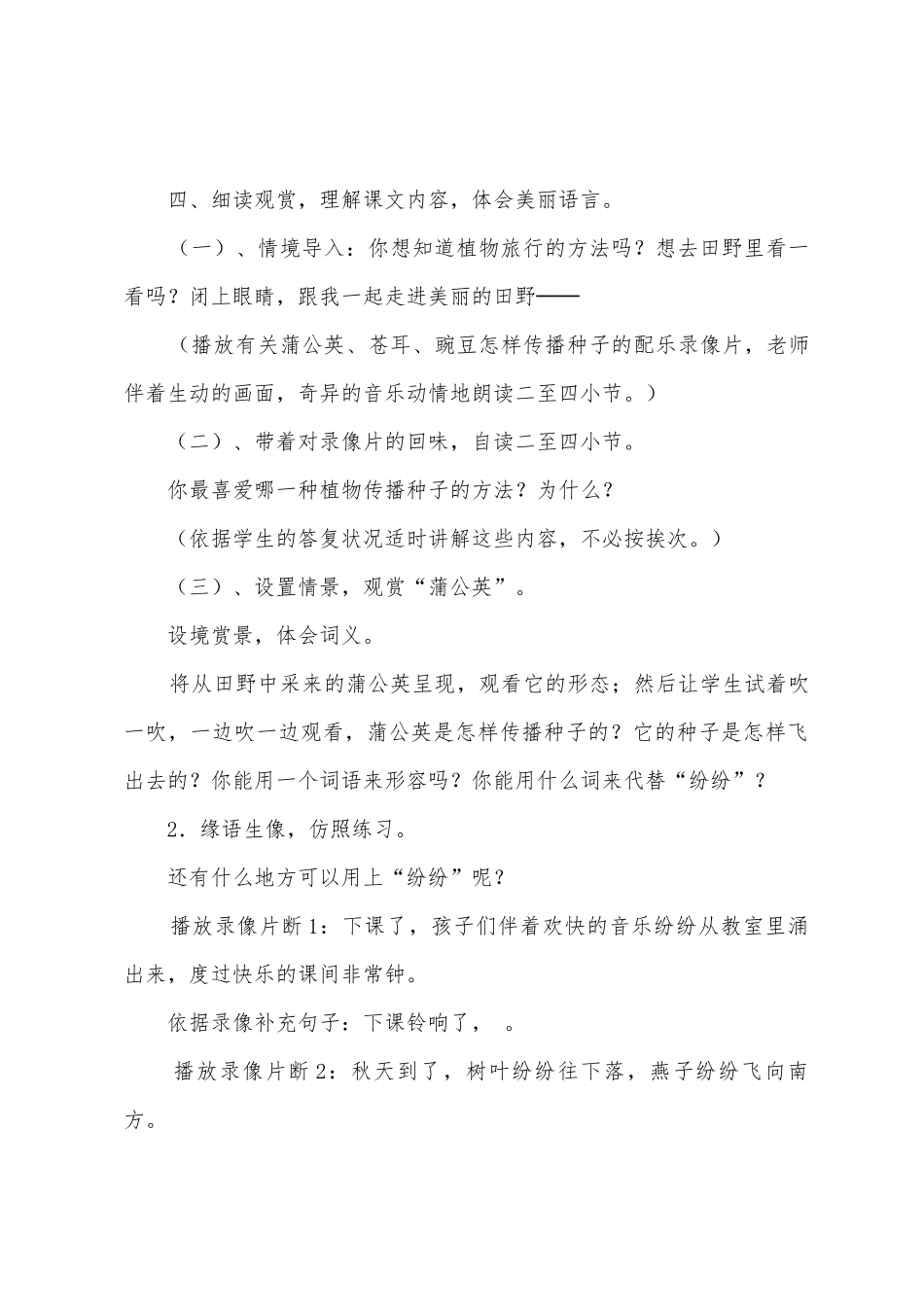 《植物妈妈有办法》教案教学设计范文_第3页