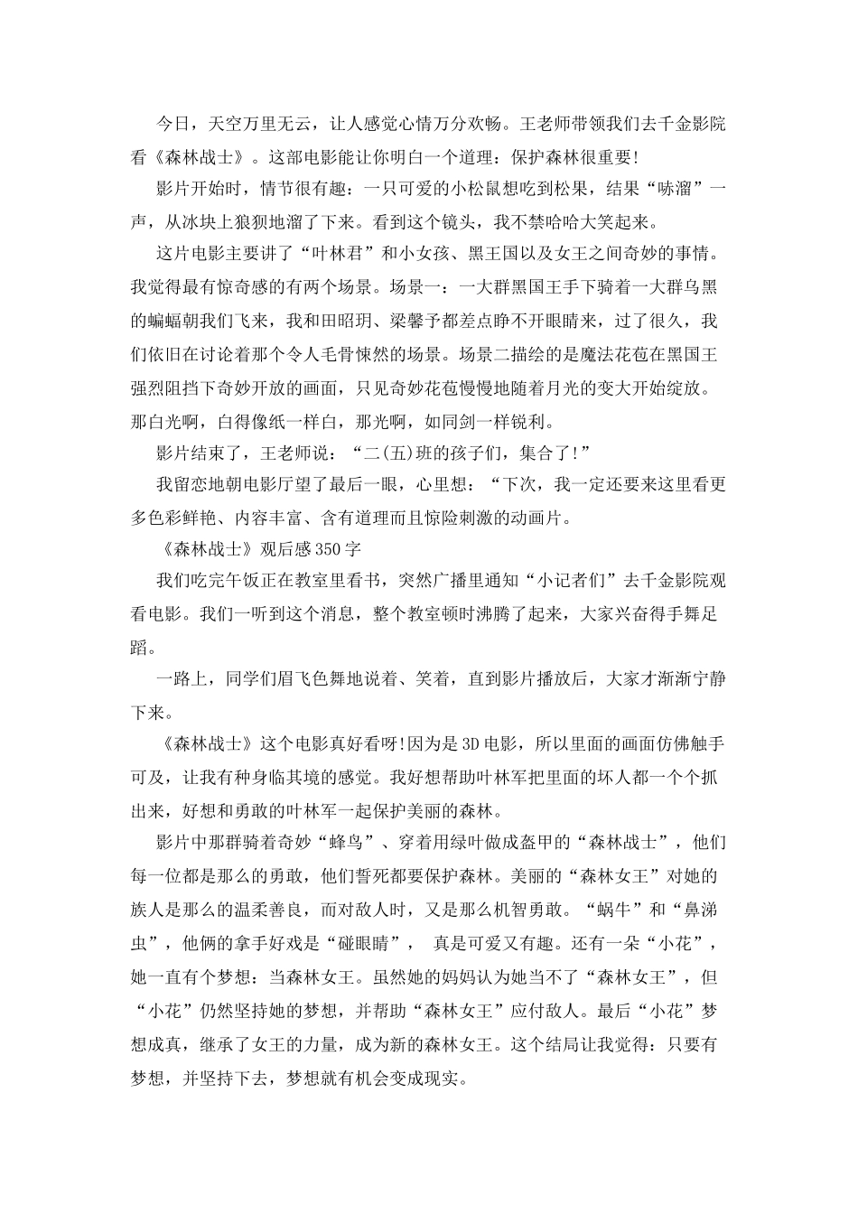 《森林战士》观后感范文_第2页