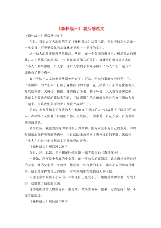 《森林战士》观后感范文