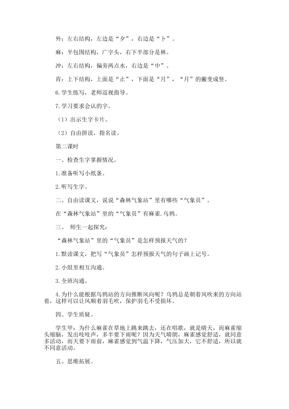 《森林气象站》教学设计_第2页