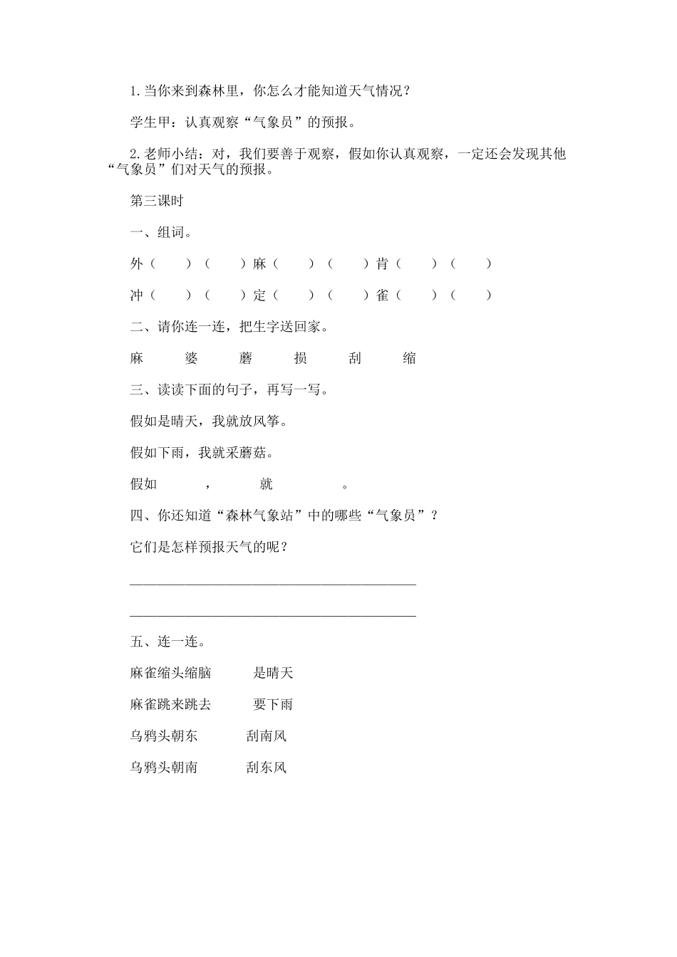 《森林气象站》教学设计_第3页