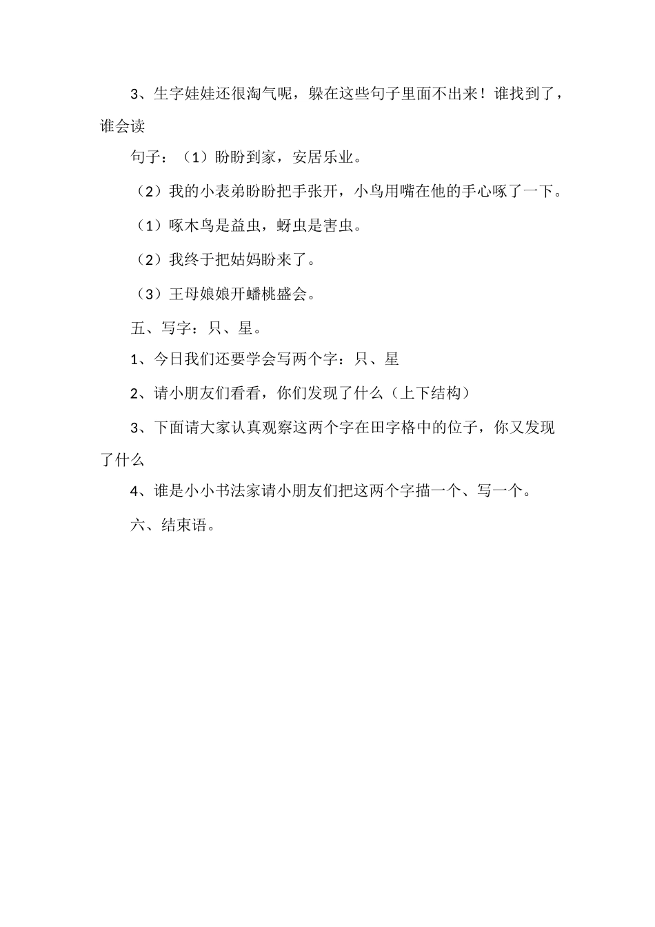 《棉花姑娘》教学设计八_第3页