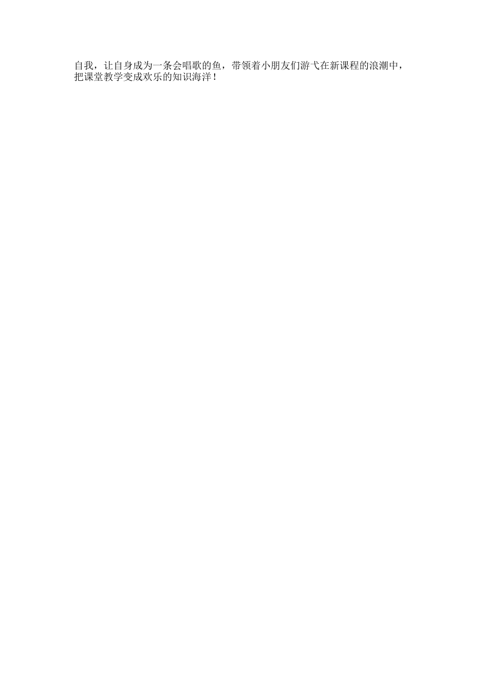 《棉花姑娘》的教学心得_第2页