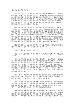 《棉花姑娘》的教学心得