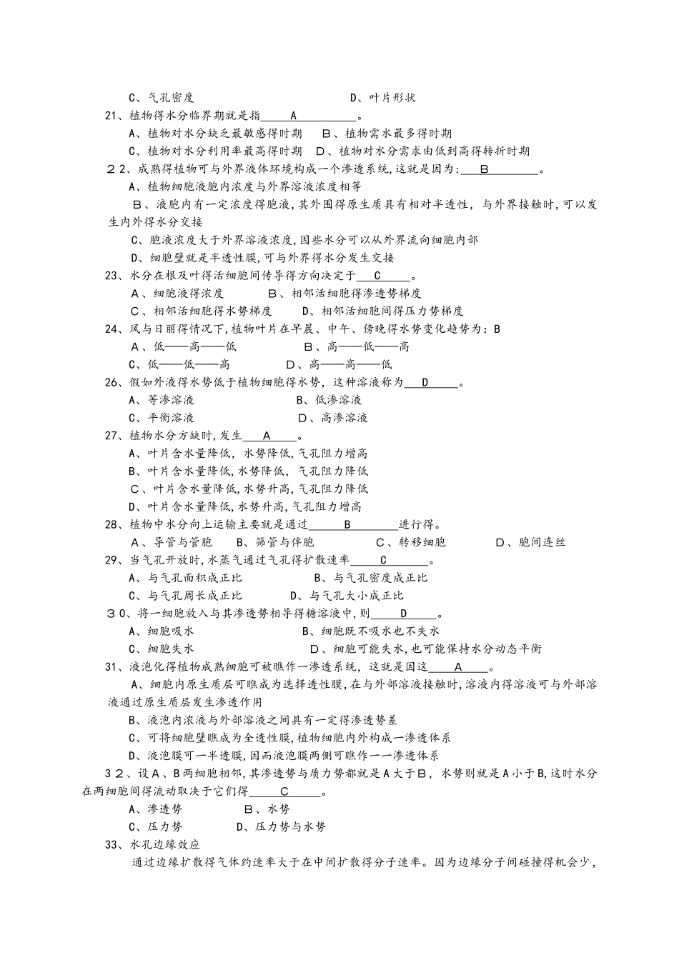 《植物生理学》习题及答案解析_第2页
