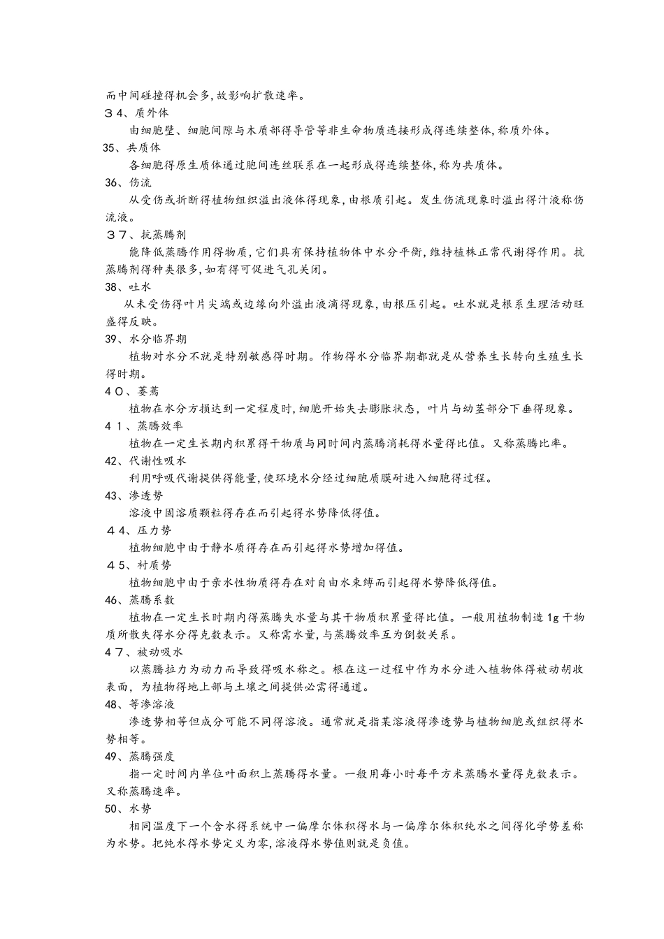 《植物生理学》习题及答案解析_第3页