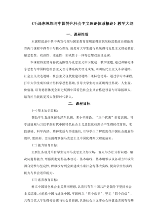 《概论》2025版教学大纲