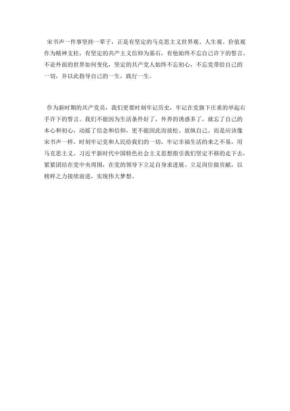 《榜样3——宋书声》心得体会_第2页