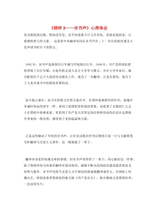 《榜样3——宋书声》心得体会