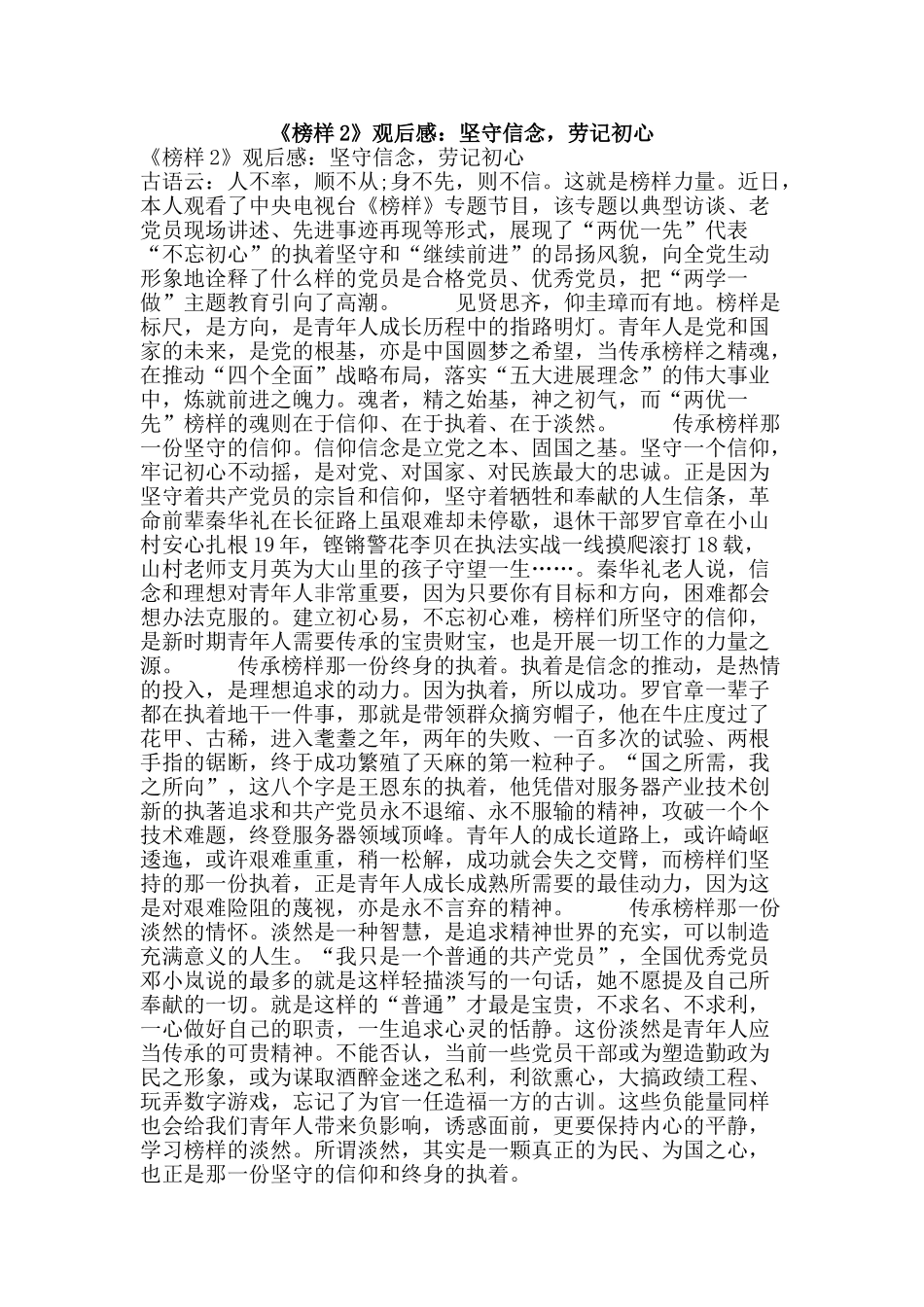 《榜样2》观后感：坚守信念-劳记初心_第1页