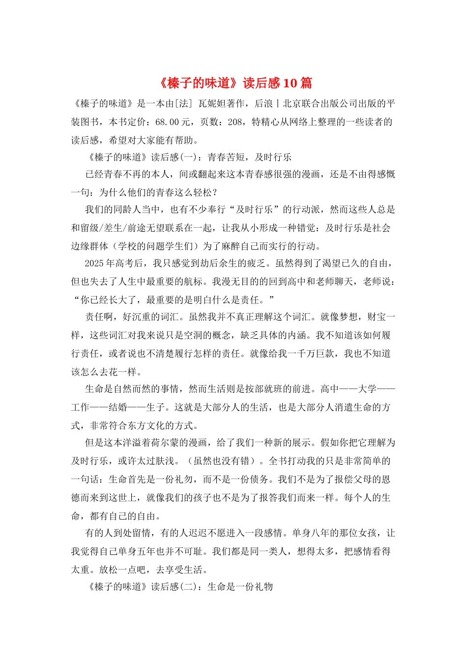 《榛子的味道》读后感10篇_第1页