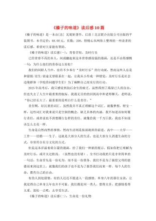 《榛子的味道》读后感10篇