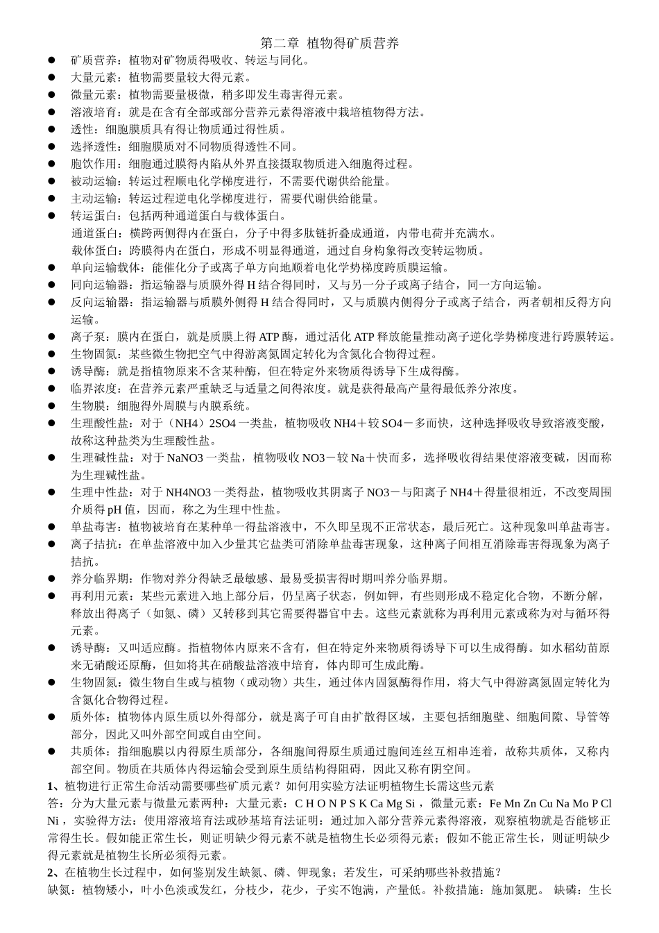 《植物生理学》第七版课后习题答案_第2页