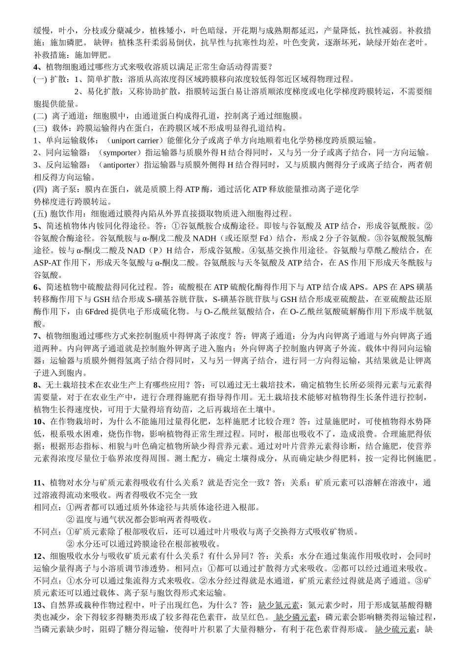 《植物生理学》第七版课后习题答案_第3页