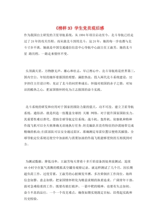 《榜样3》学生党员观后感