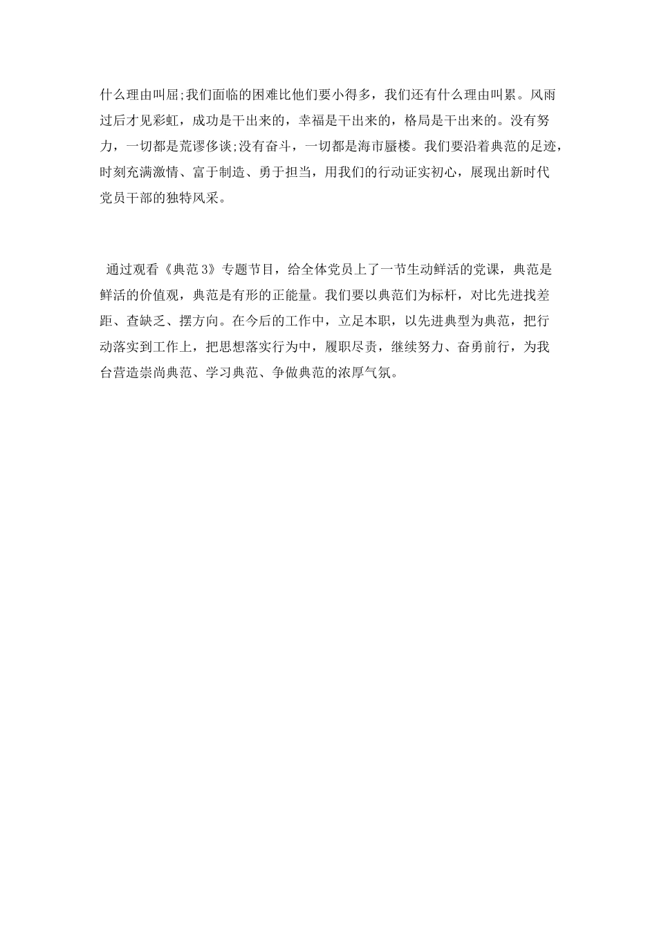 《榜样3》观后感征文范文_第2页