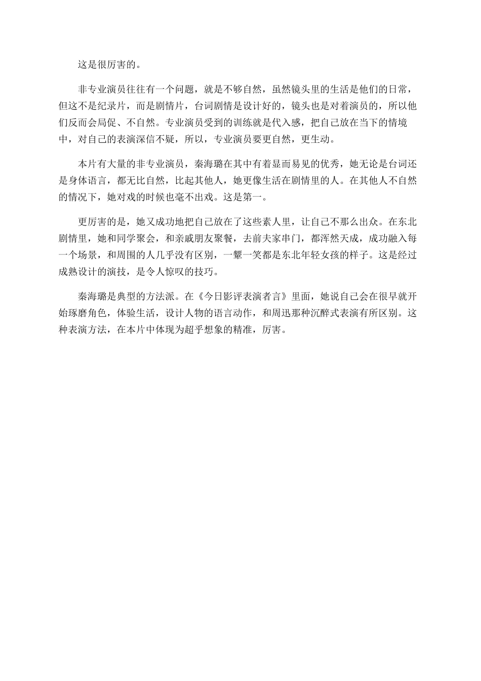 《榴莲飘飘》观后感_第2页