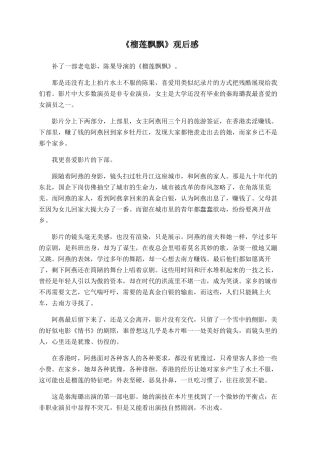 《榴莲飘飘》观后感