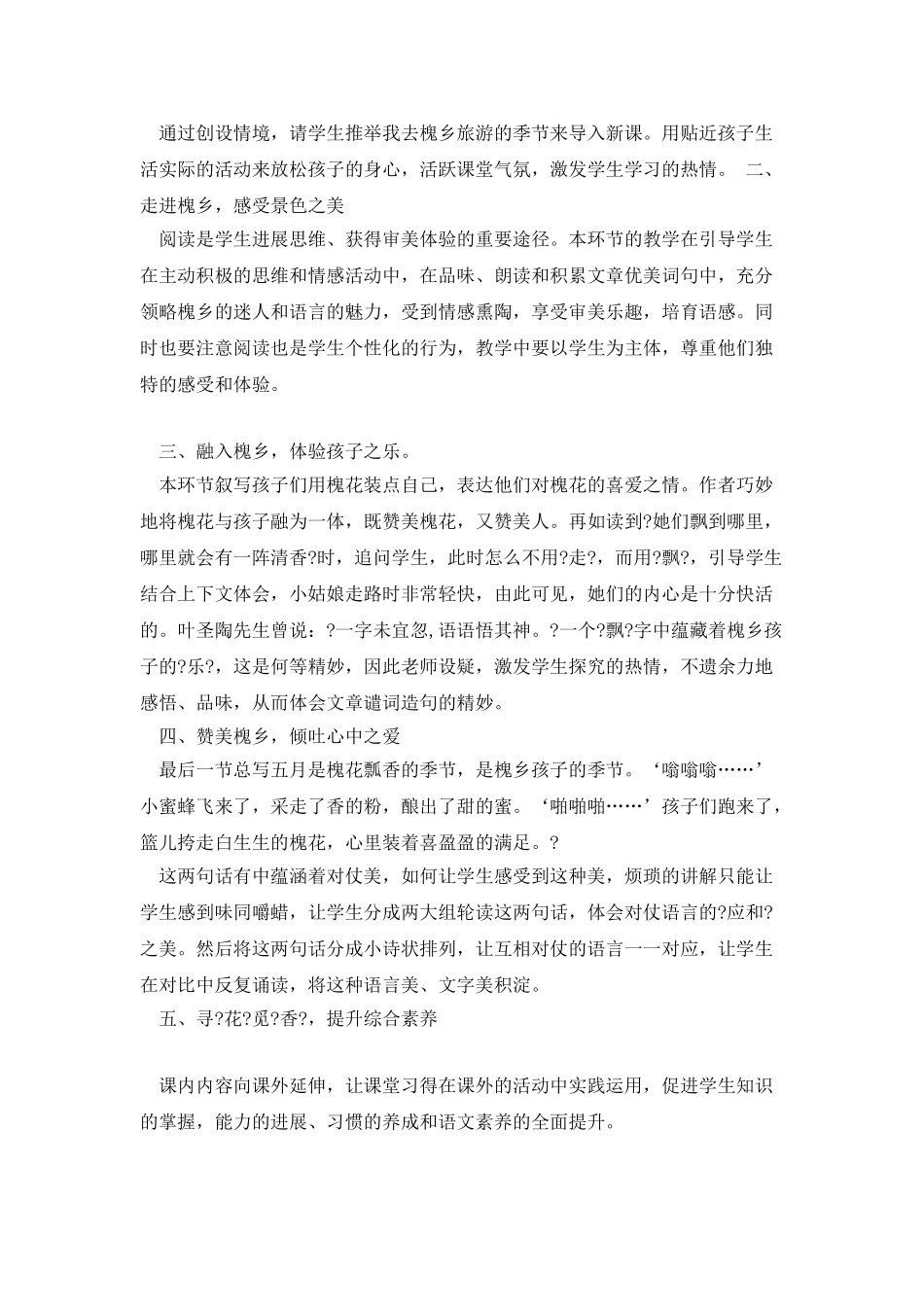 《槐乡五月》教学反思_第2页