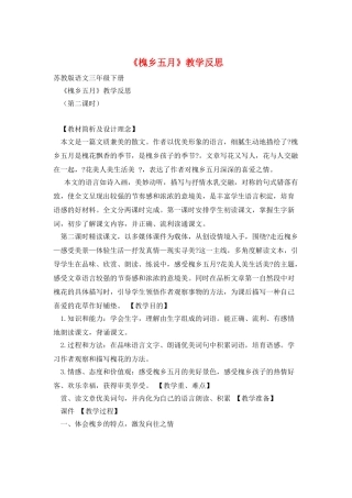 《槐乡五月》教学反思