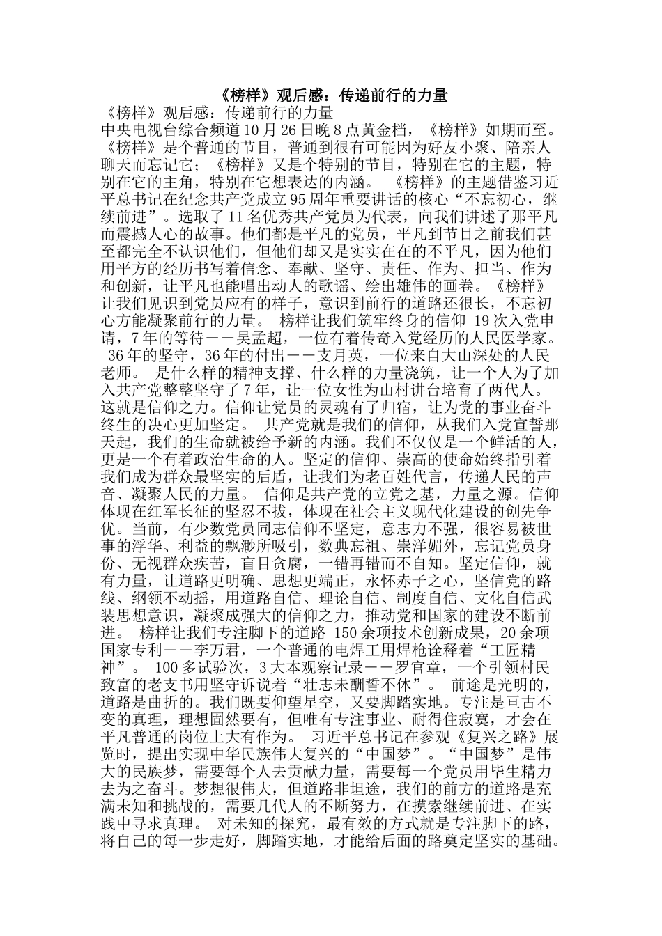 《榜样》观后感：传递前行的力量_第1页