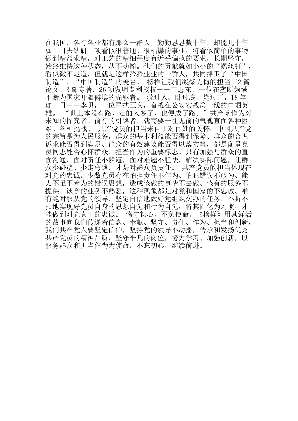 《榜样》观后感：传递前行的力量_第2页