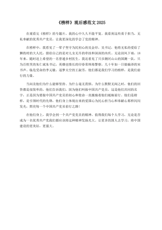 《榜样》观后感范文2025