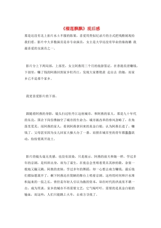 《榴莲飘飘》观后感