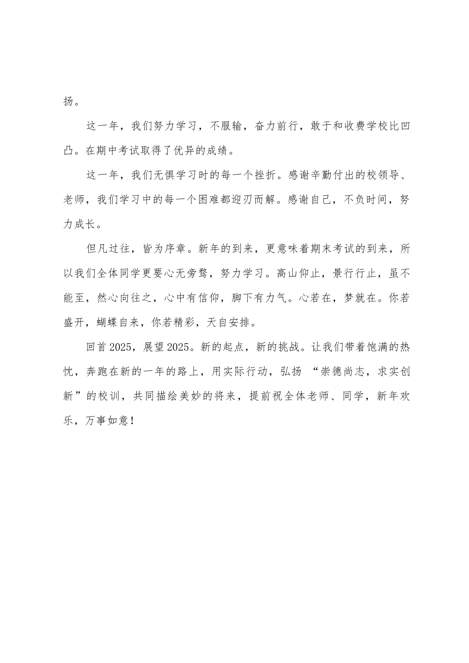 《欢度元旦》国旗下的讲话范文_第2页