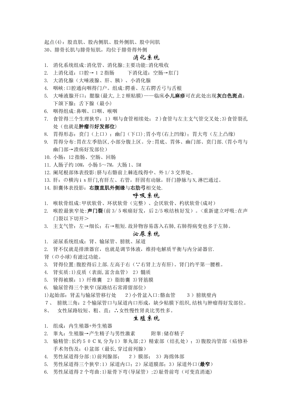 《正常人体解剖学》各系统学习重点_第2页