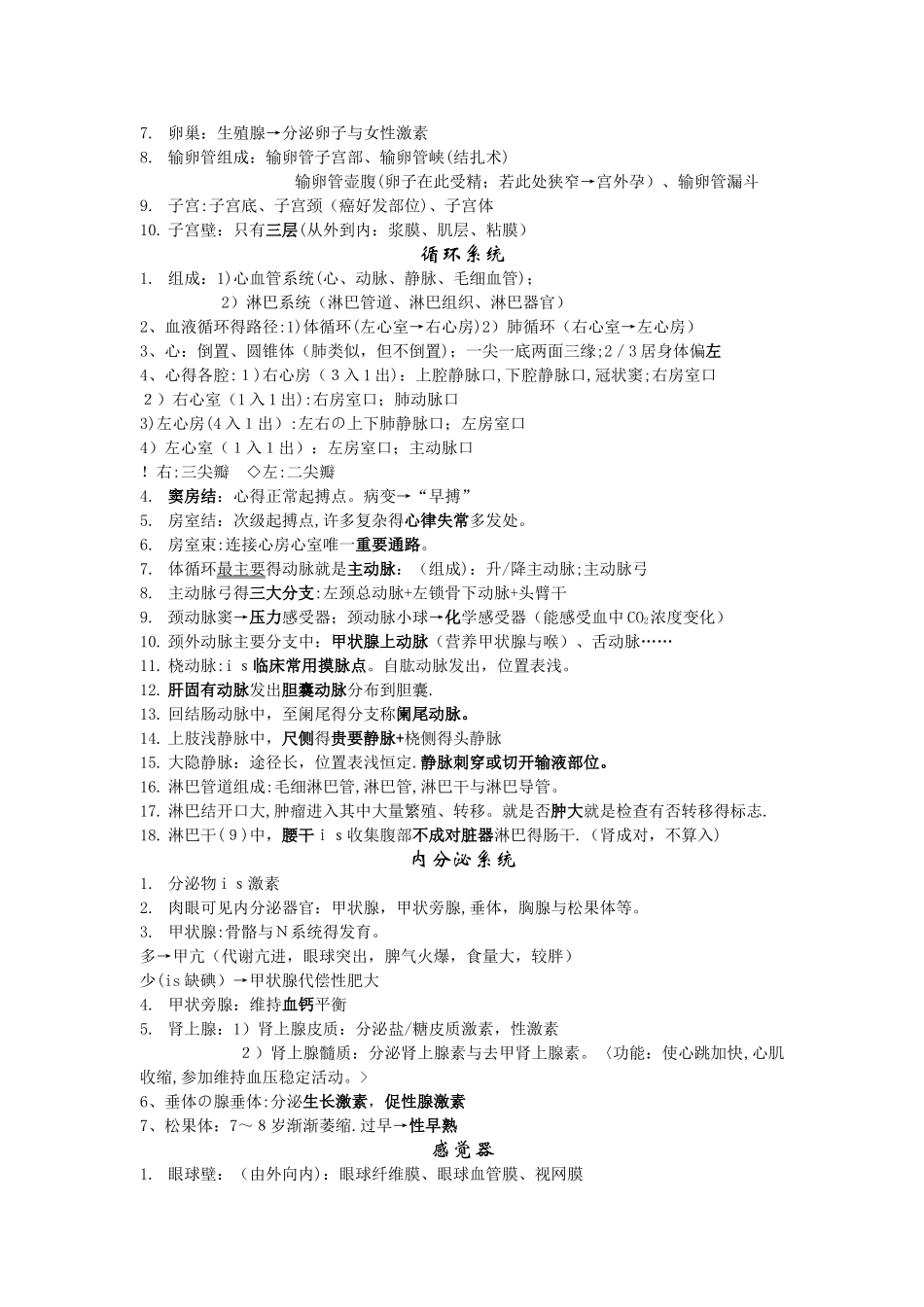 《正常人体解剖学》各系统学习重点_第3页