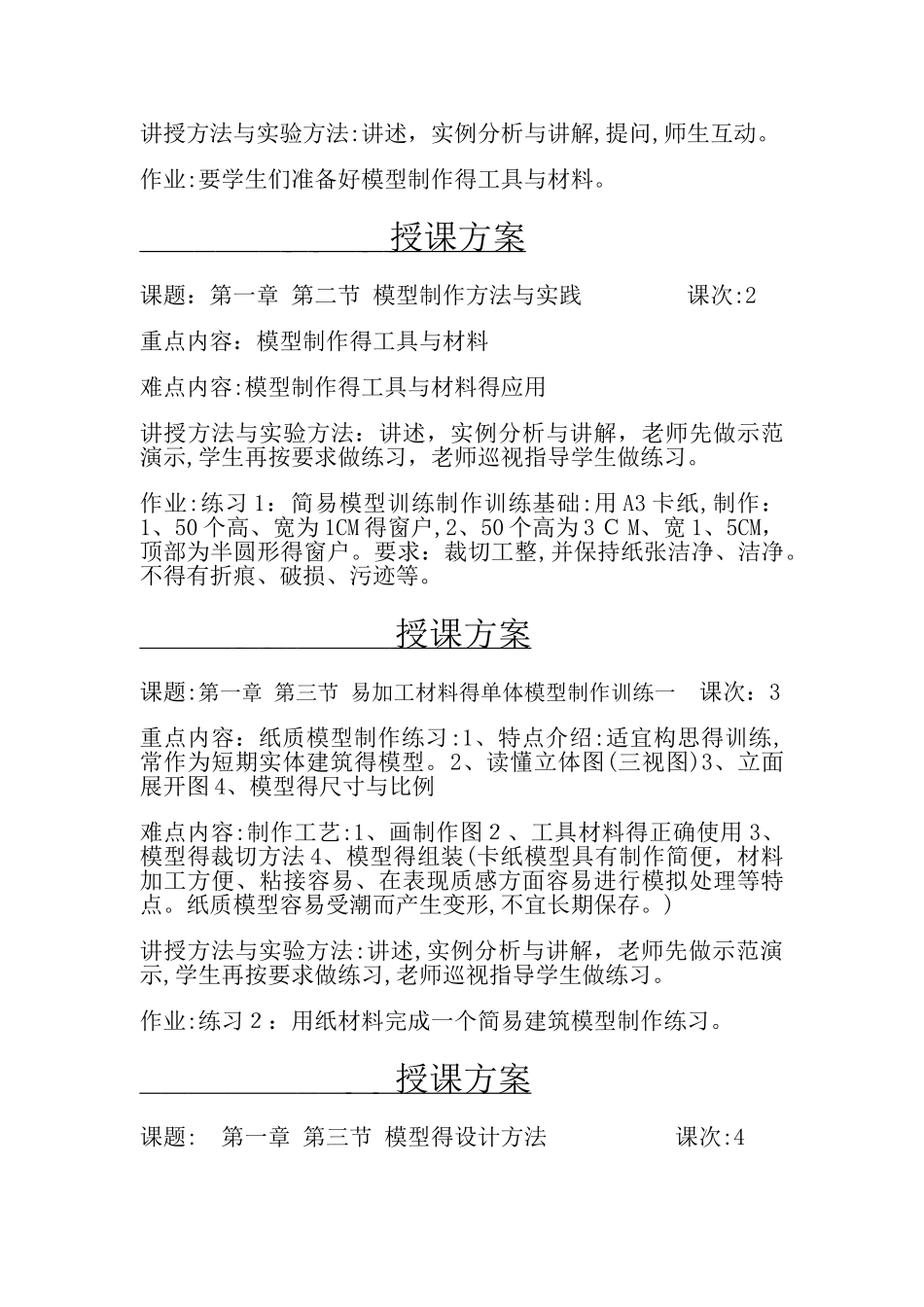 《模型制作》教案-胡校峰_第3页