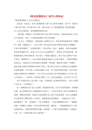 《欧也妮葛朗台》读书心得体会