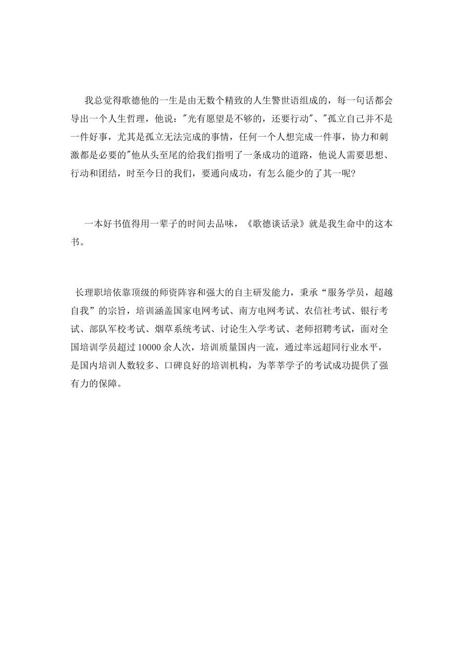 《歌德谈话录》读书心得1000字_第2页