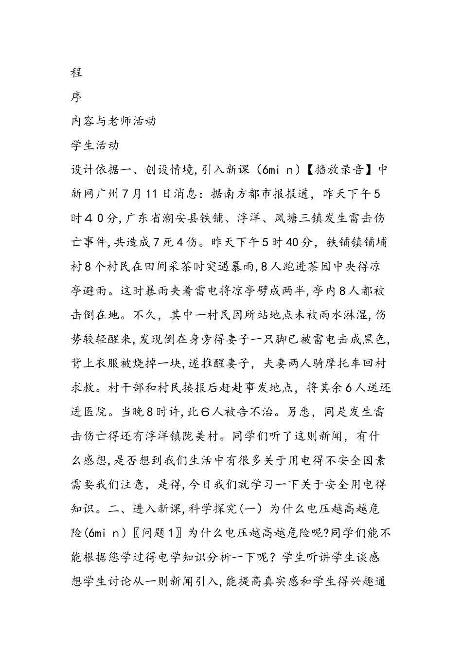 《欧姆定律和安全用电》教学设计_第2页