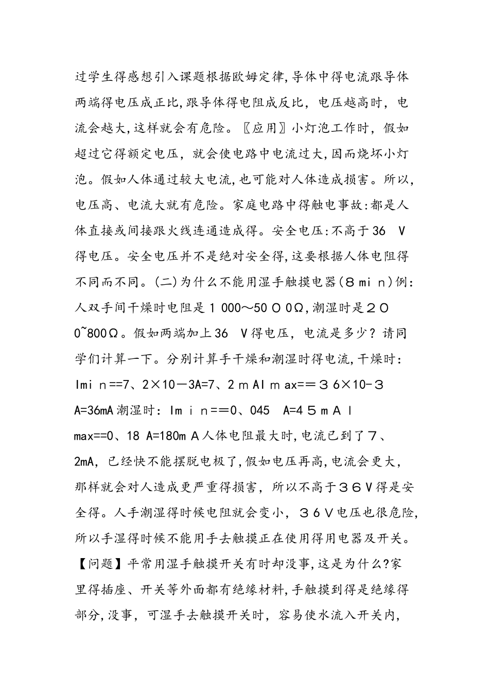 《欧姆定律和安全用电》教学设计_第3页