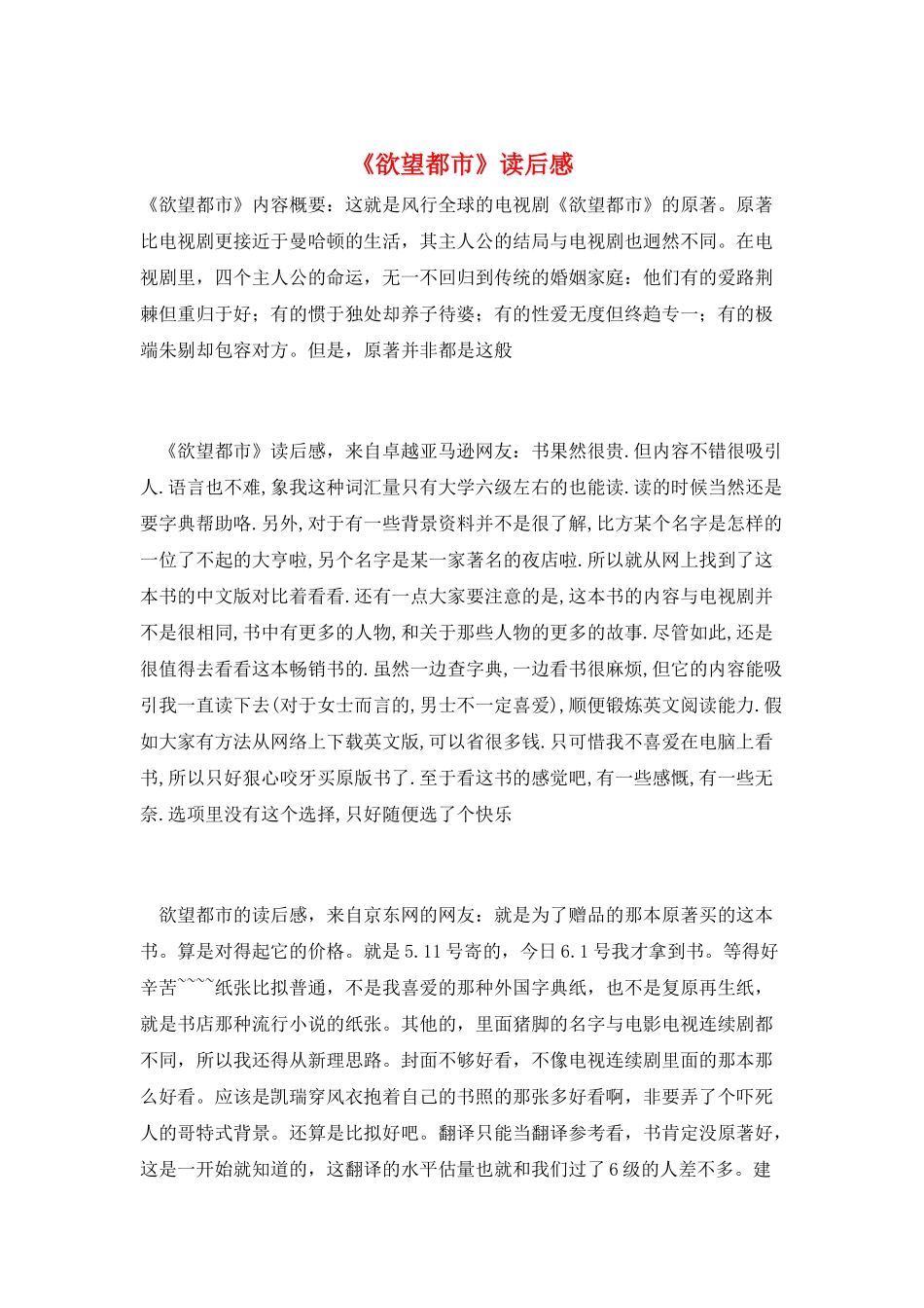 《欲望都市》读后感_第1页