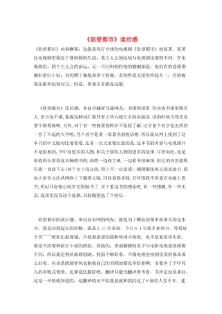 《欲望都市》读后感
