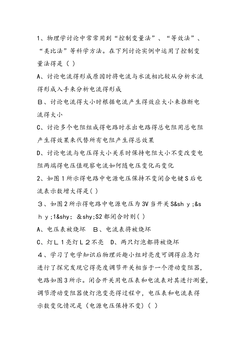《欧姆定律》单元测试题二_第2页
