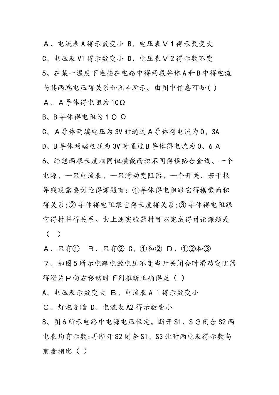 《欧姆定律》单元测试题二_第3页