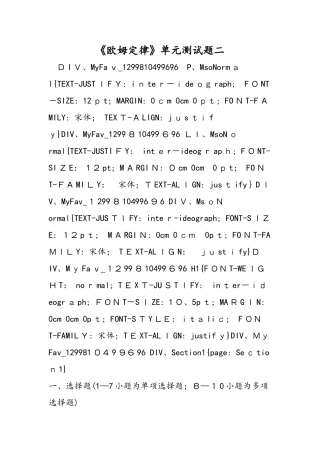 《欧姆定律》单元测试题二