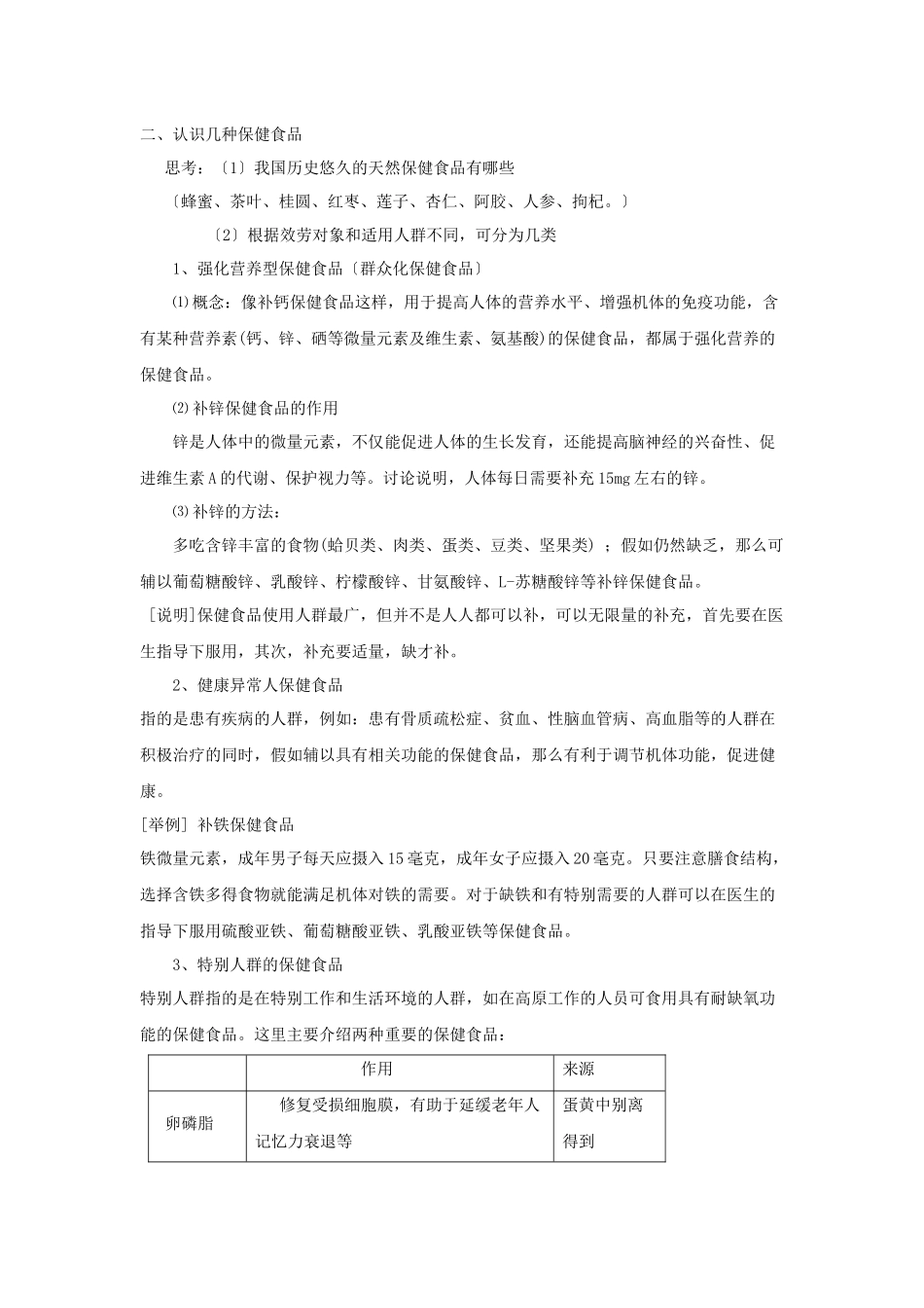 《正确对待保健食品》教案3_第2页