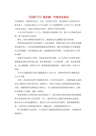《正阳门下》观后感：气度决定命运