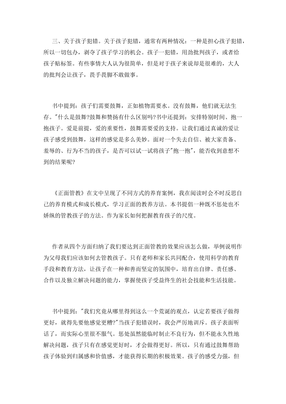 《正面管教》读书心得_第2页