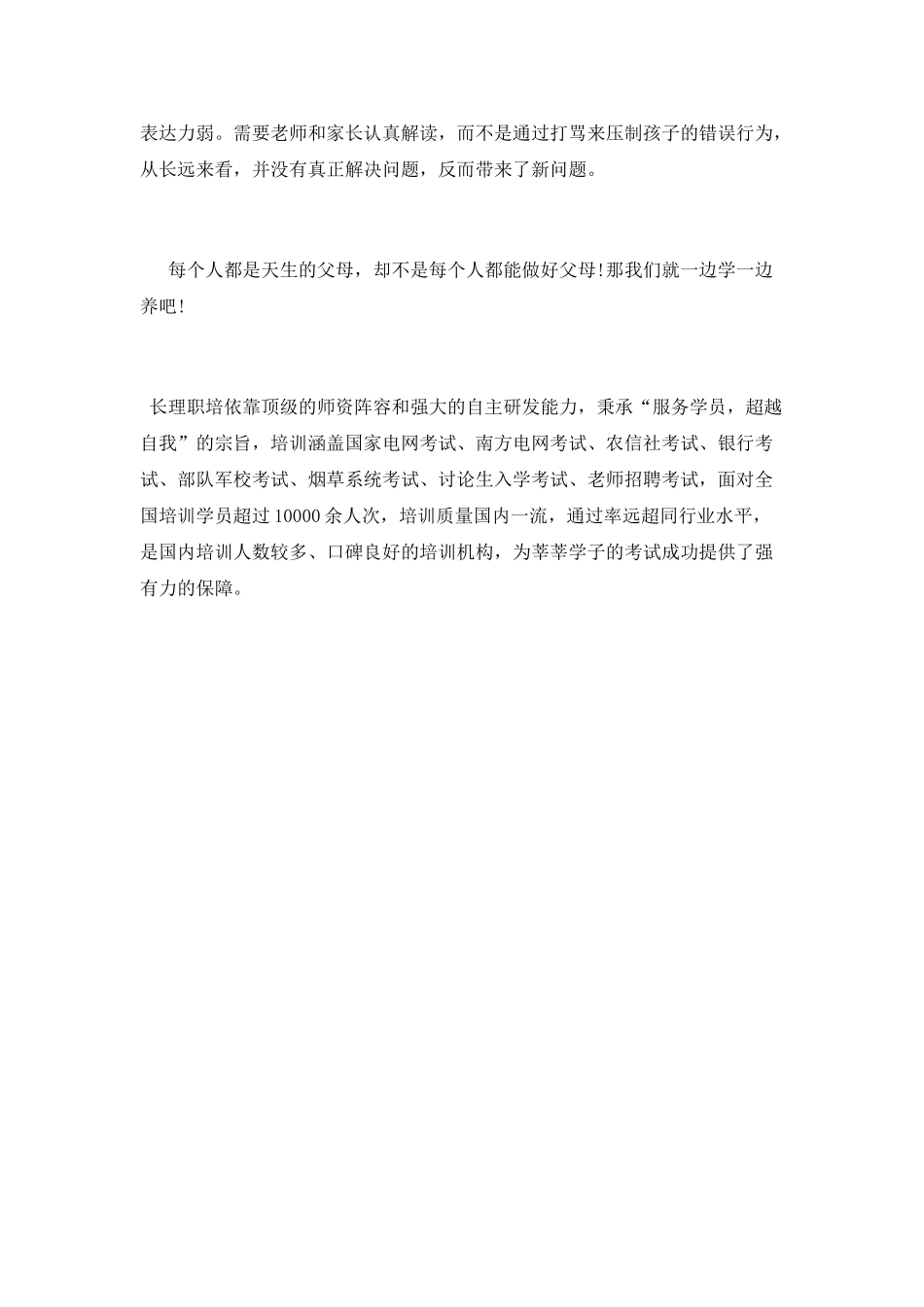 《正面管教》读书心得_第3页